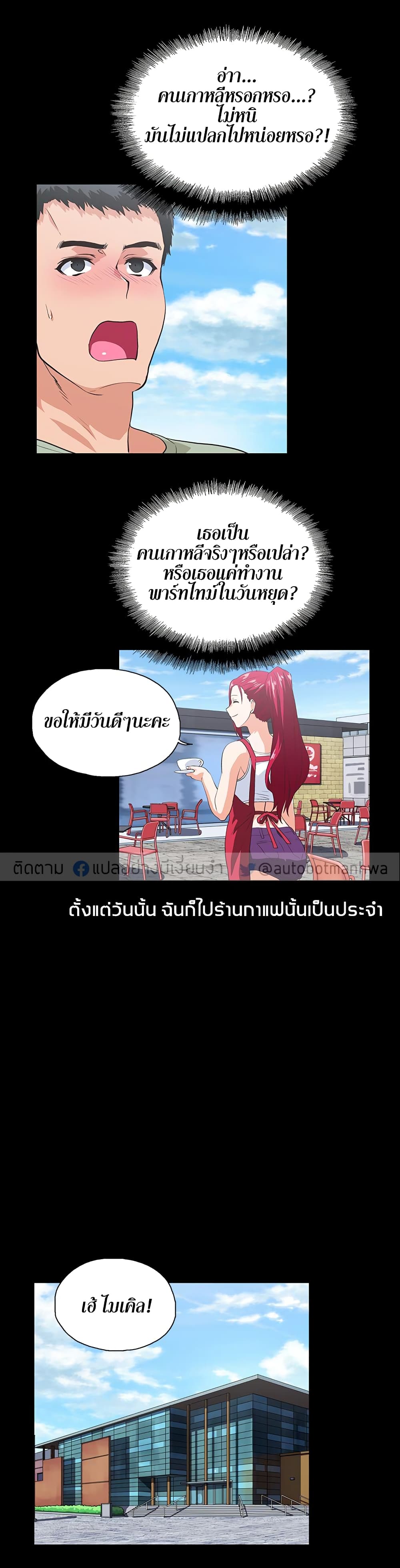 Up and Down – Up and Down – ตอนที่ 17 หน้า 8
