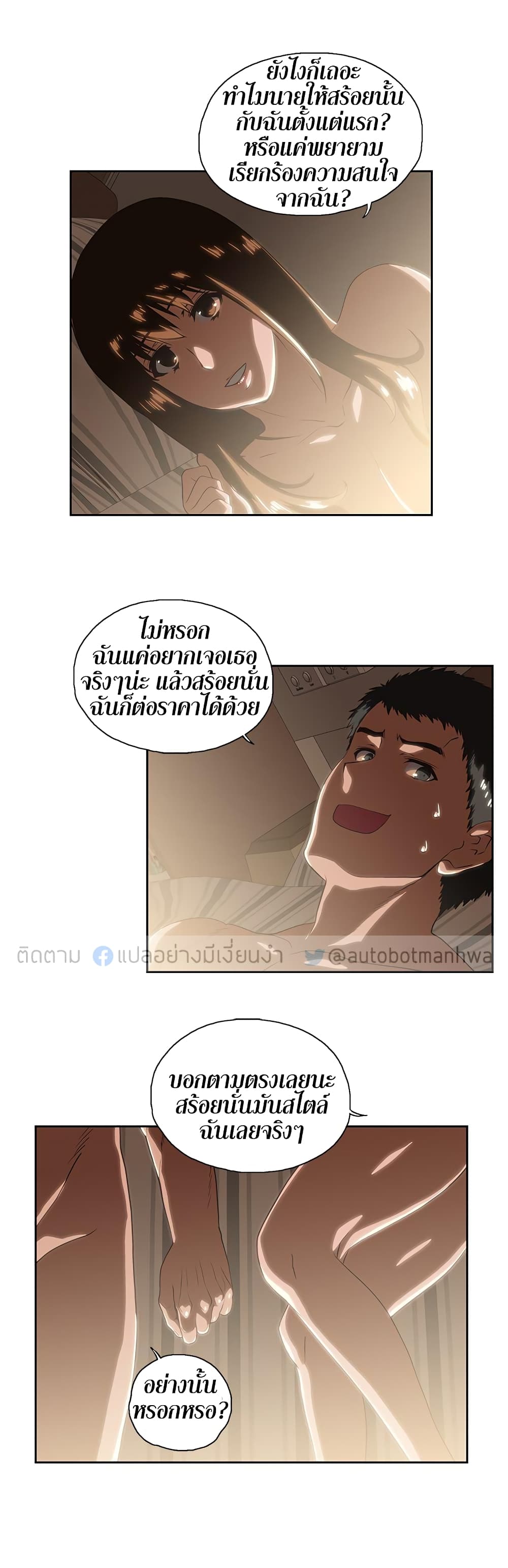 Up and Down – Up and Down – ตอนที่ 17 หน้า 19