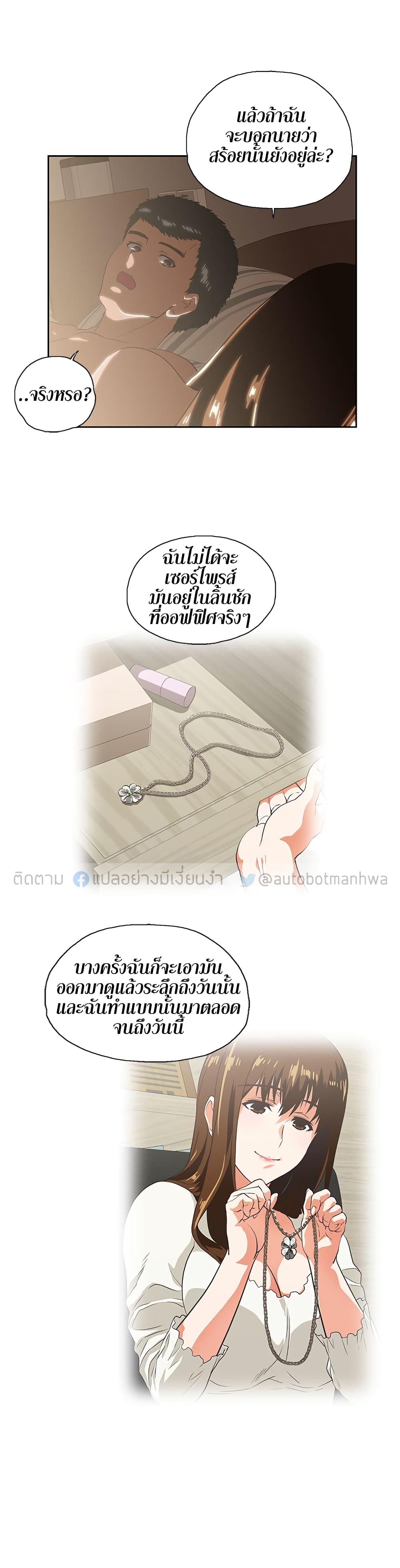 Up and Down – Up and Down – ตอนที่ 17 หน้า 20