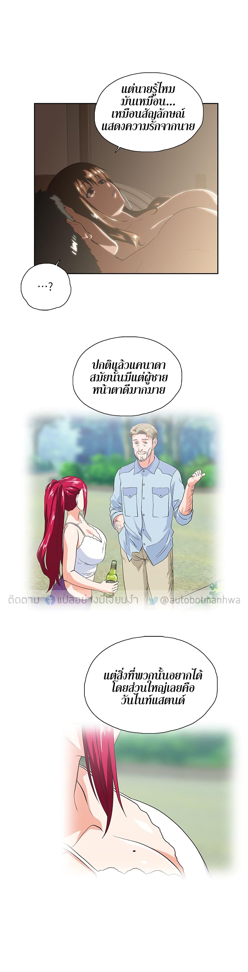 Up and Down – Up and Down – ตอนที่ 17 หน้า 21