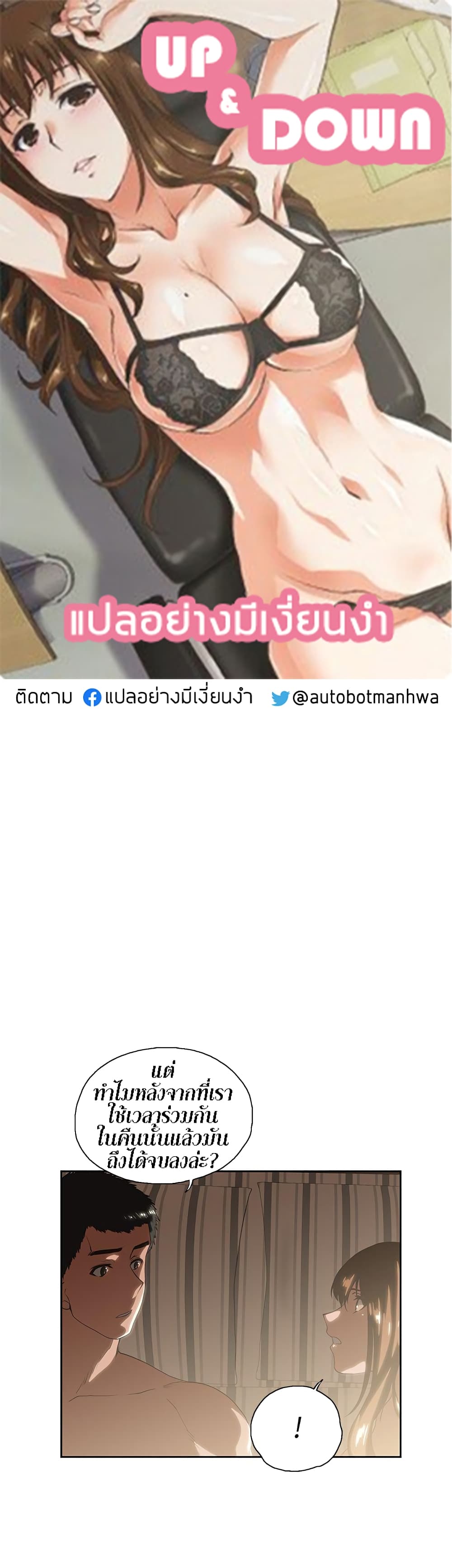 Up and Down – Up and Down – ตอนที่ 18 หน้า 1