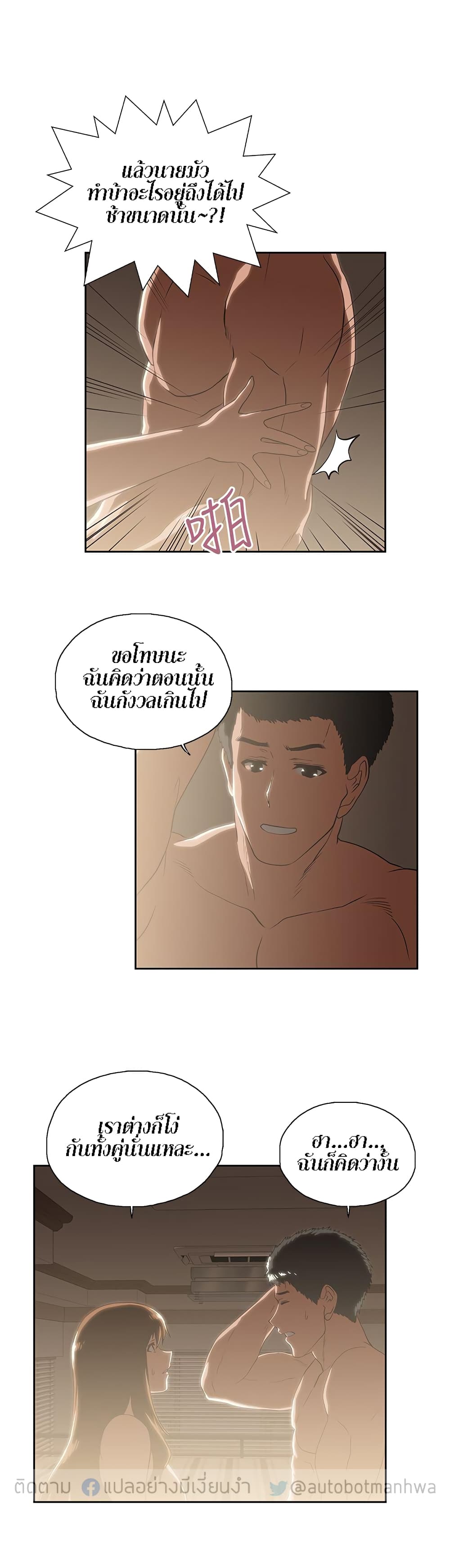 Up and Down – Up and Down – ตอนที่ 18 หน้า 24
