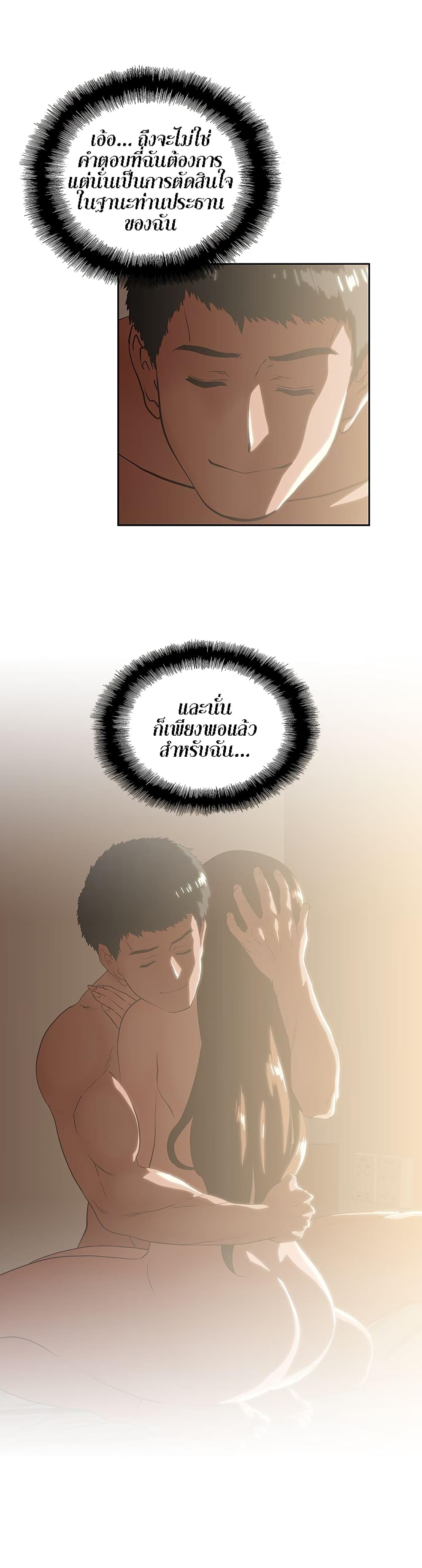 Up and Down – Up and Down – ตอนที่ 18 หน้า 27