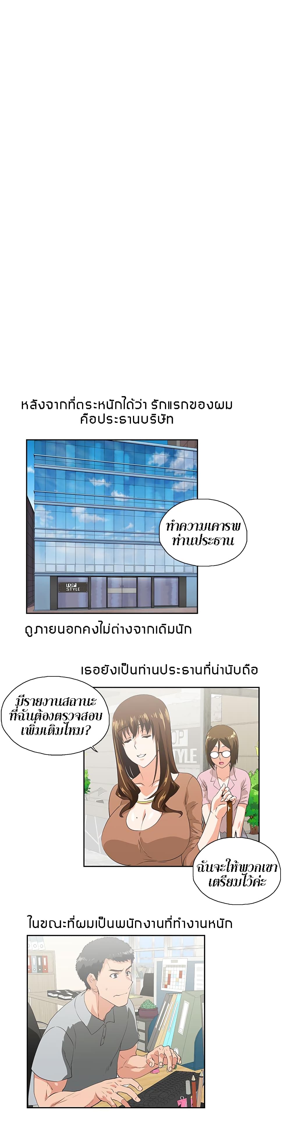 Up and Down – Up and Down – ตอนที่ 19 หน้า 5