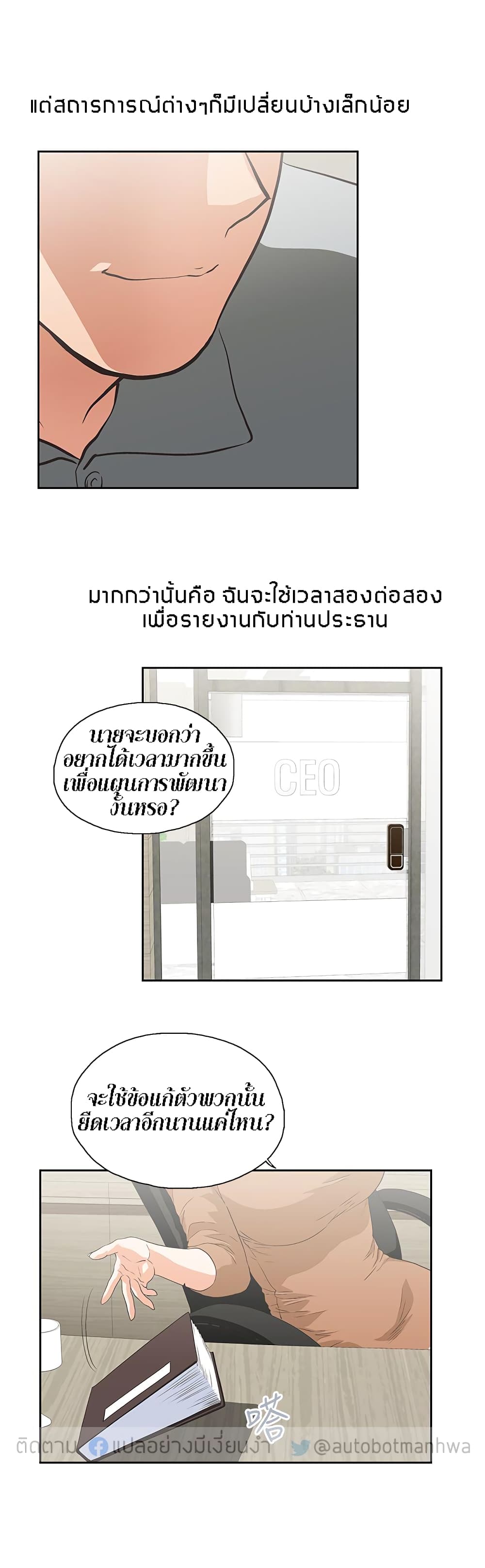 Up and Down – Up and Down – ตอนที่ 19 หน้า 6