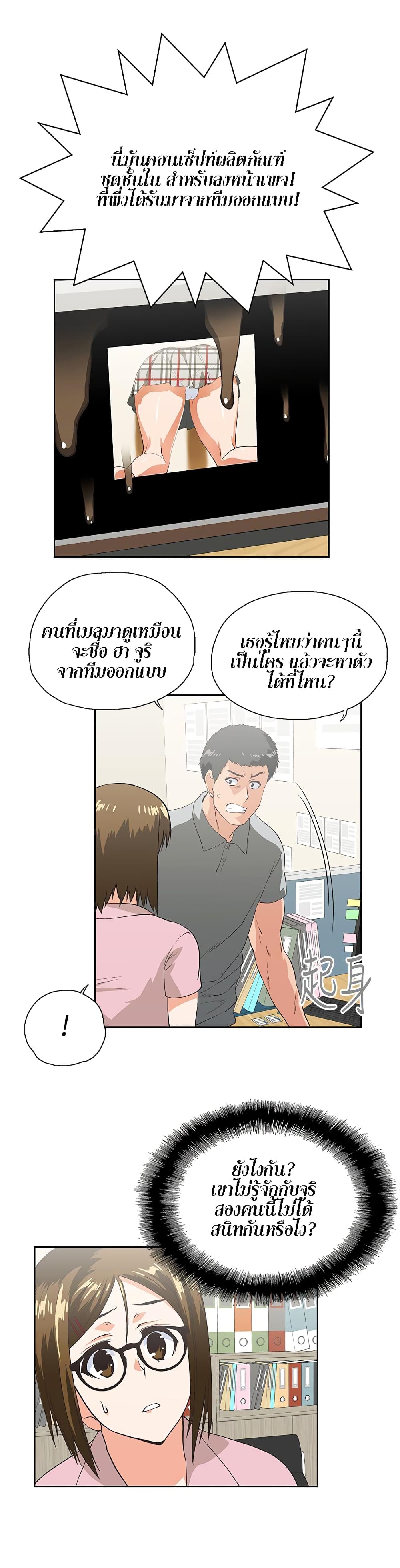 Up and Down – Up and Down – ตอนที่ 19 หน้า 19