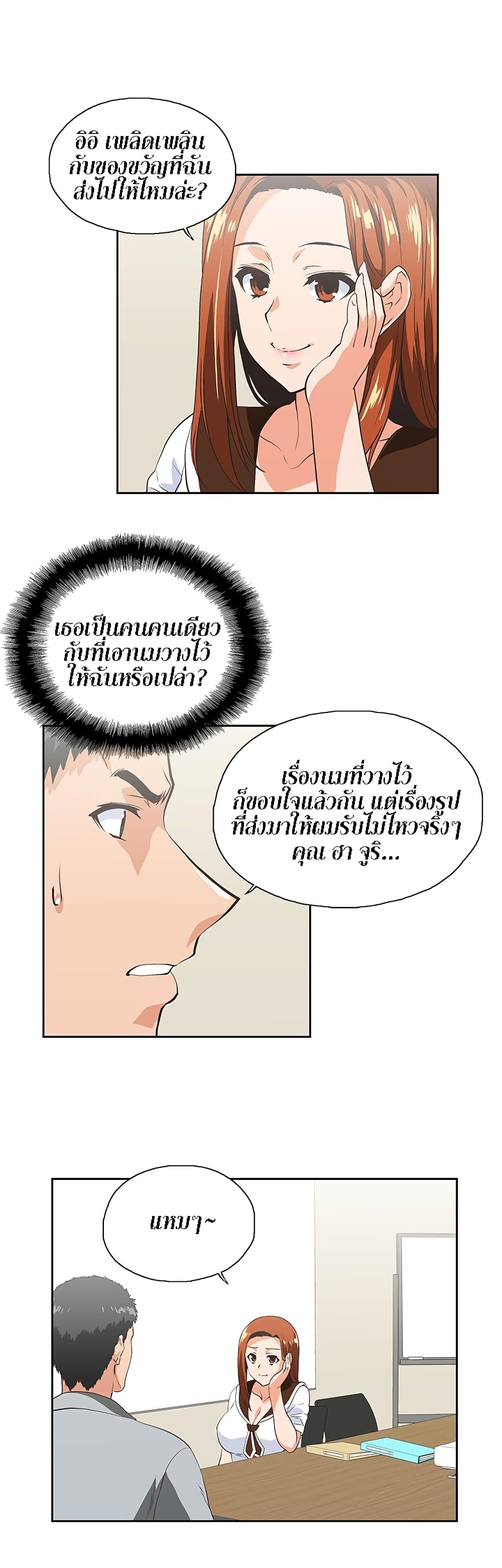 Up and Down – Up and Down – ตอนที่ 19 หน้า 21