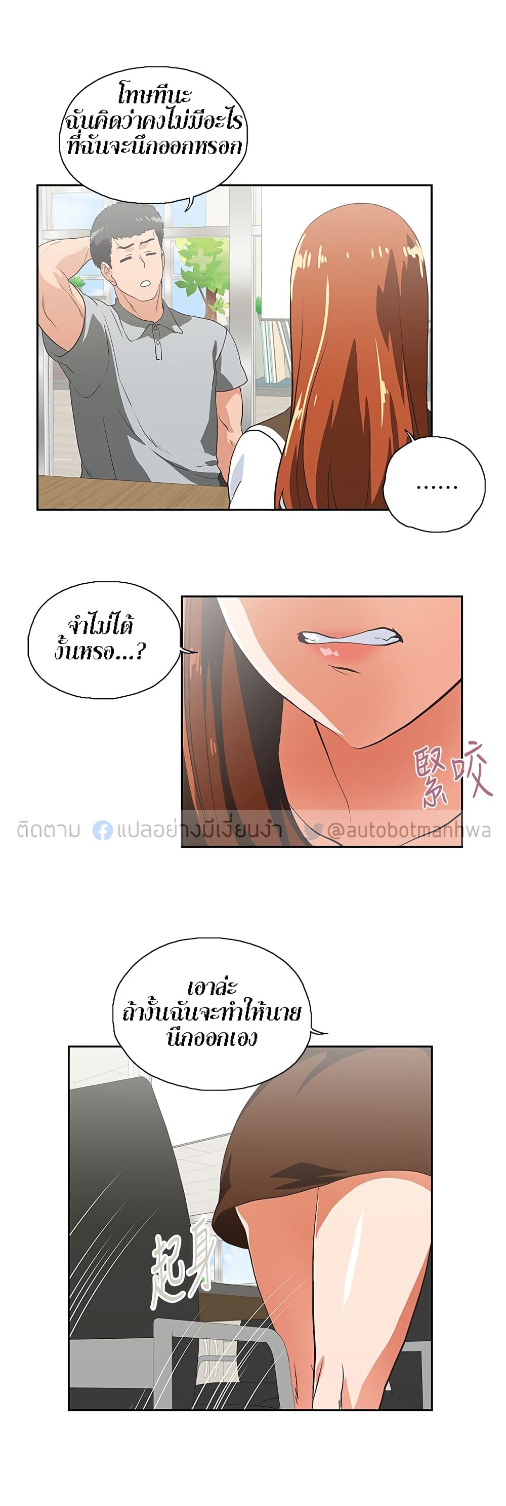 Up and Down – Up and Down – ตอนที่ 19 หน้า 25