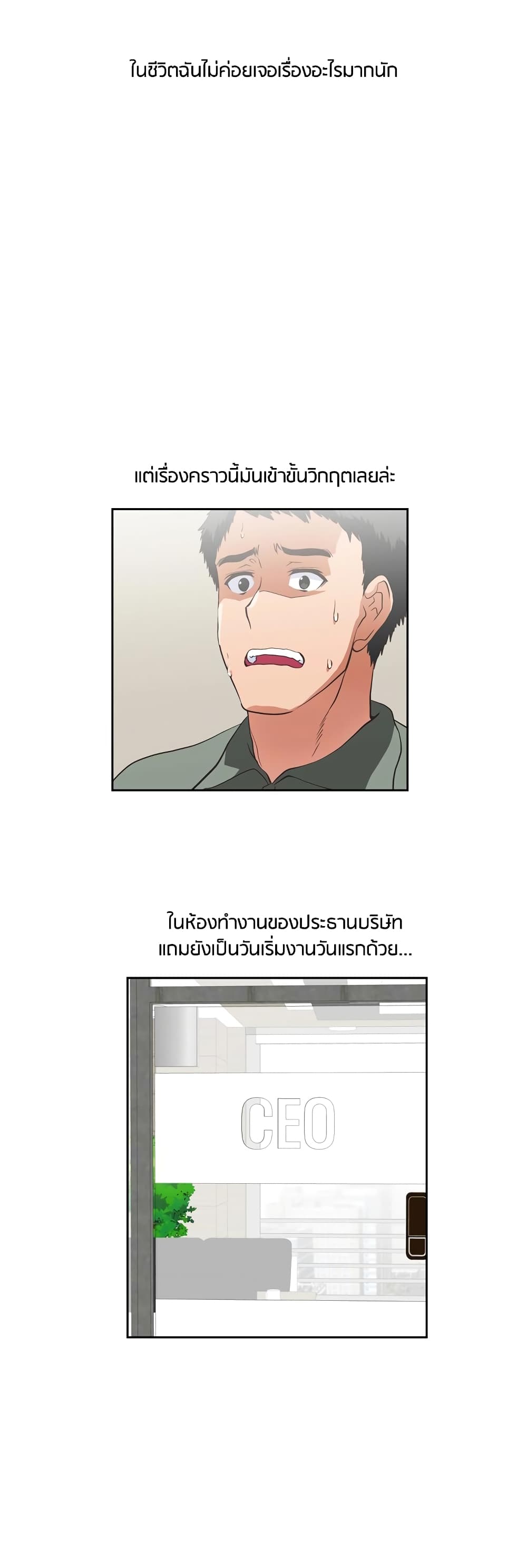 Up and Down – Up and Down – ตอนที่ 2 หน้า 3