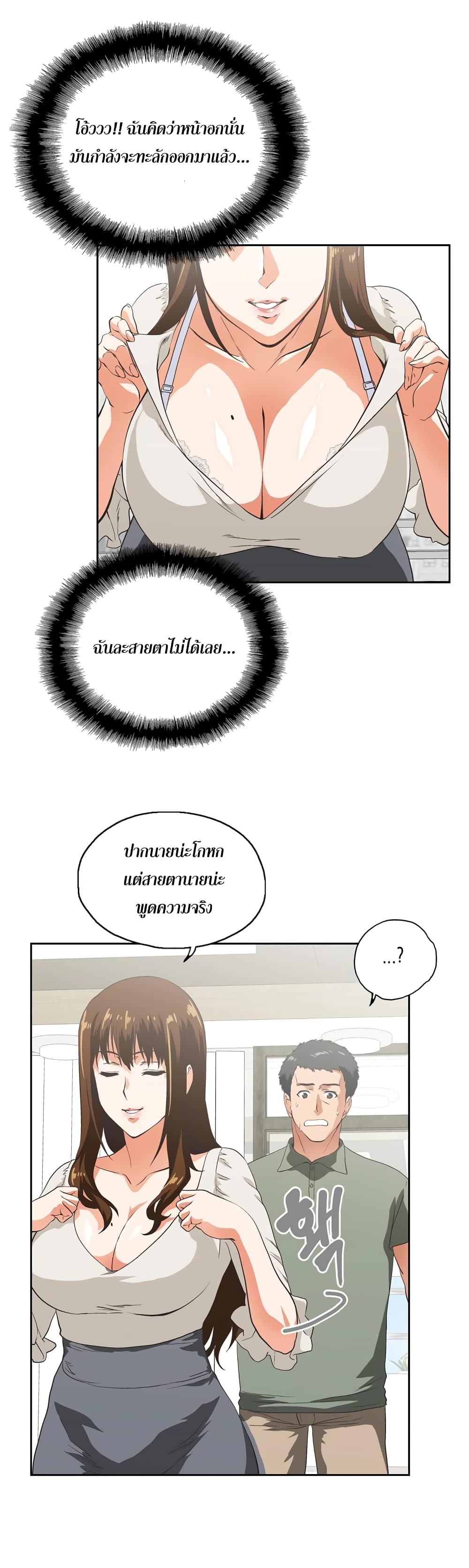 Up and Down – Up and Down – ตอนที่ 2 หน้า 8