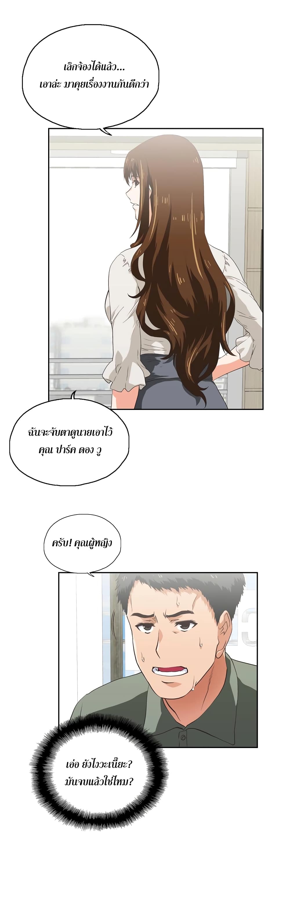Up and Down – Up and Down – ตอนที่ 2 หน้า 9