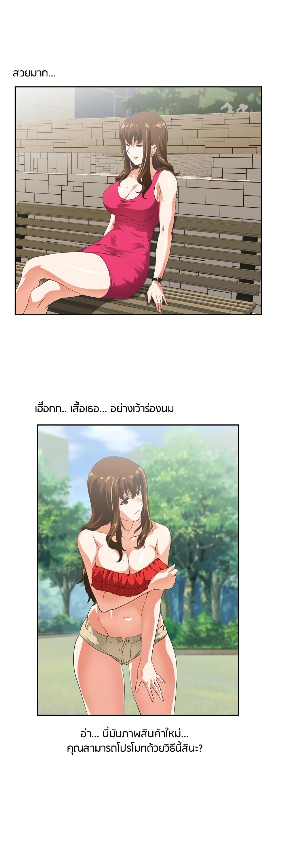 Up and Down – Up and Down – ตอนที่ 2 หน้า 14