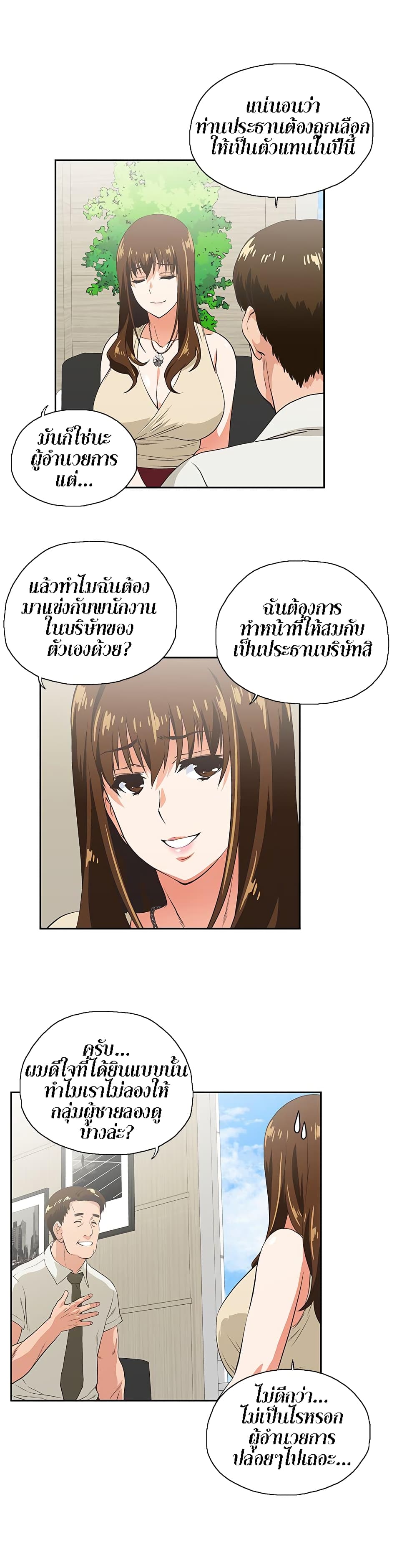 Up and Down – Up and Down – ตอนที่ 20 หน้า 5