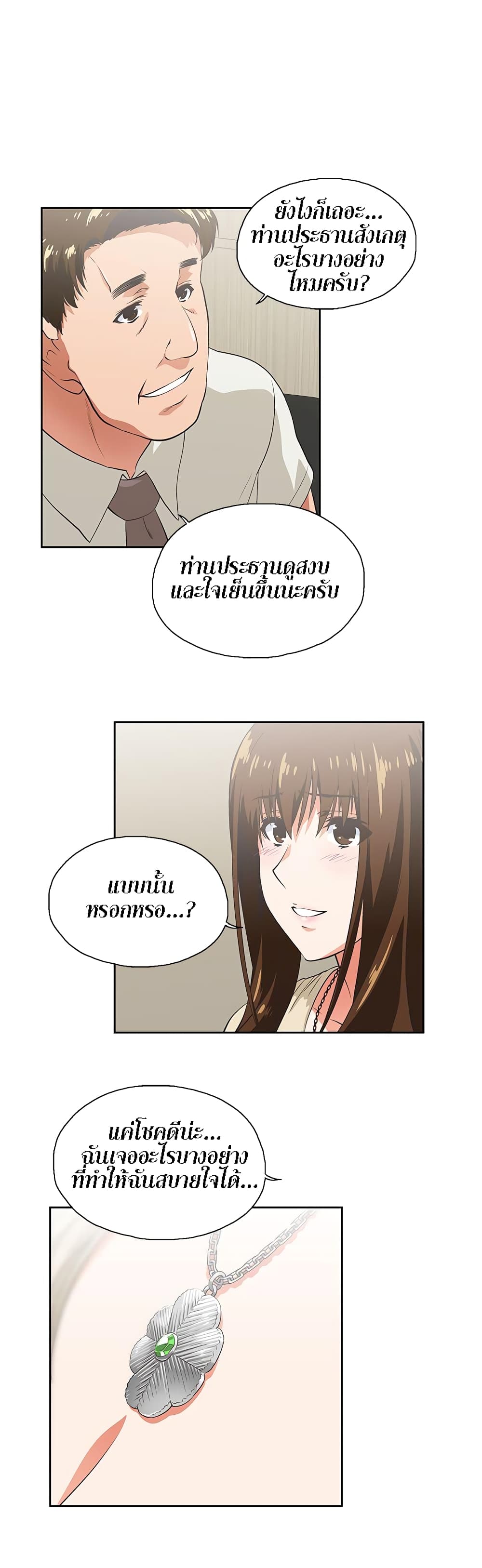 Up and Down – Up and Down – ตอนที่ 20 หน้า 6