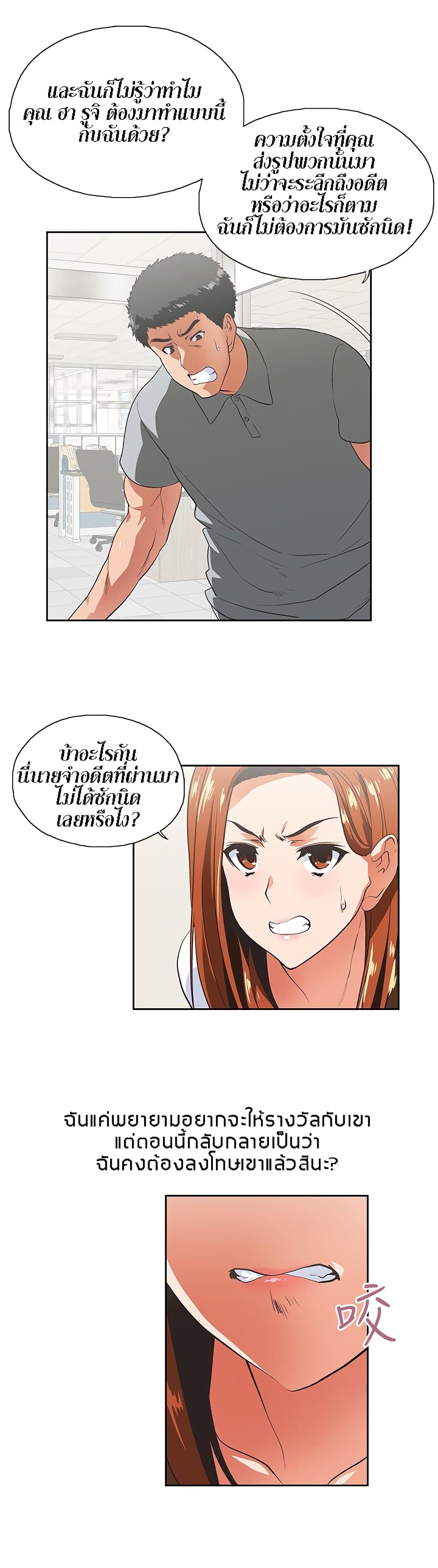 Up and Down – Up and Down – ตอนที่ 20 หน้า 16