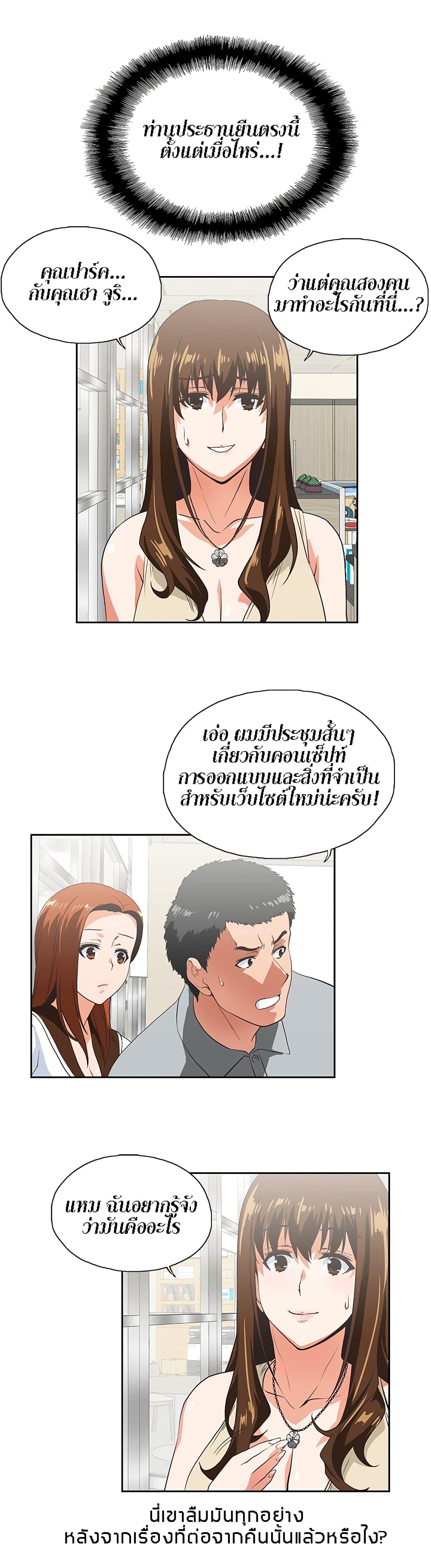 Up and Down – Up and Down – ตอนที่ 20 หน้า 20