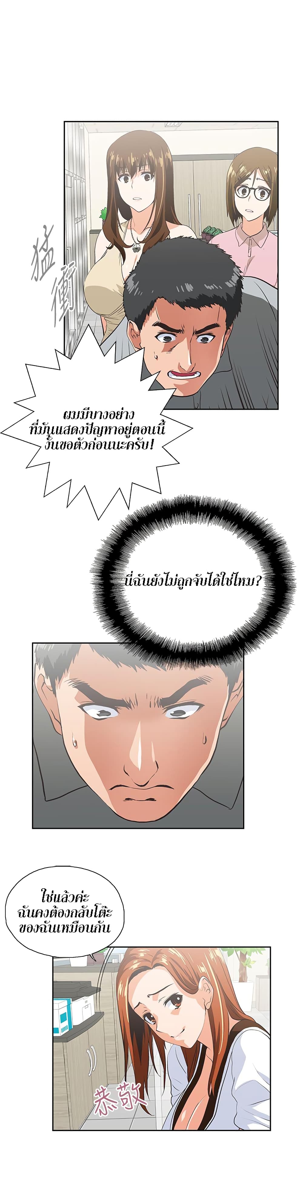Up and Down – Up and Down – ตอนที่ 20 หน้า 21