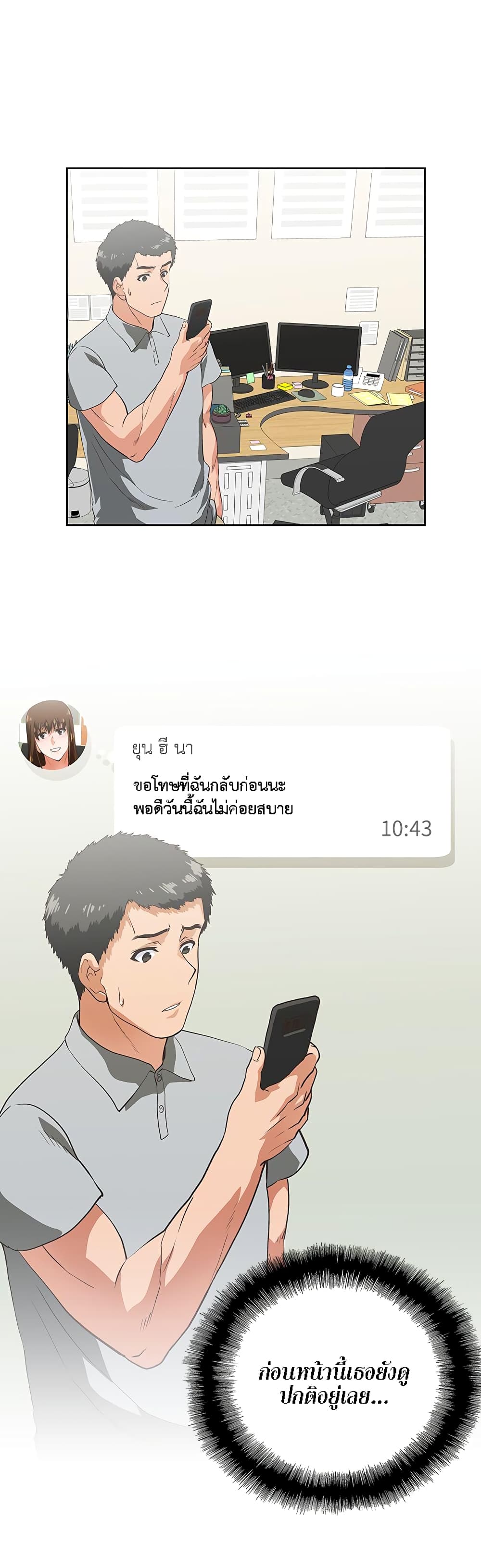 Up and Down – Up and Down – ตอนที่ 20 หน้า 25
