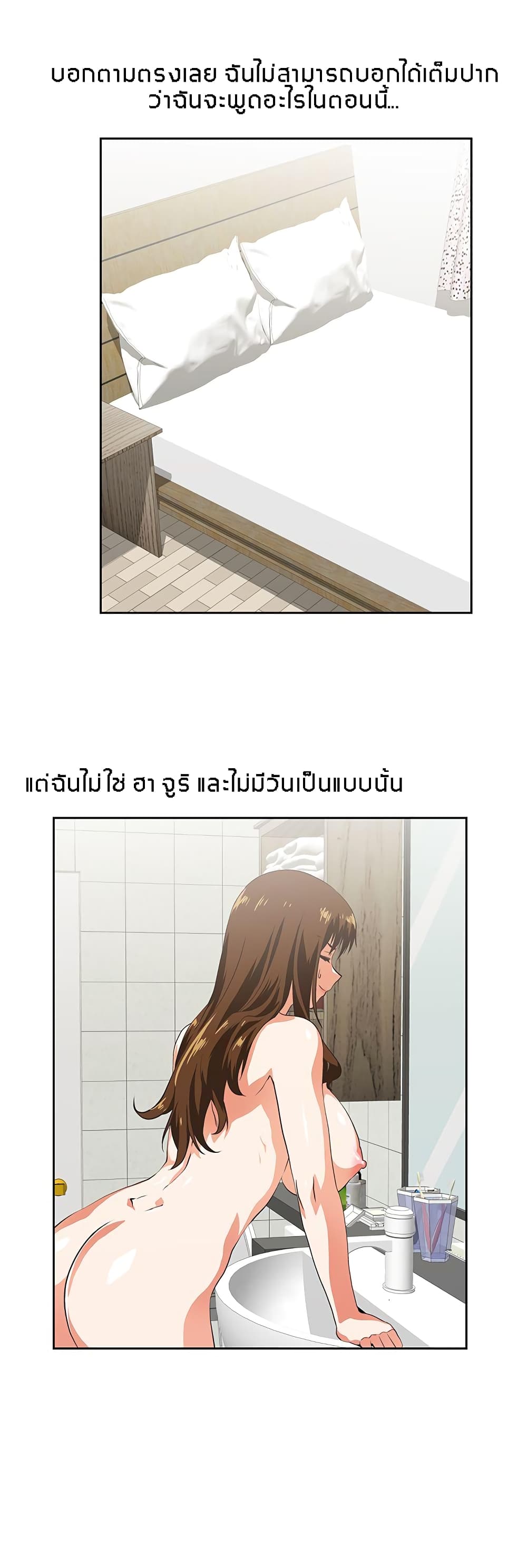 Up and Down – Up and Down – ตอนที่ 21 หน้า 8