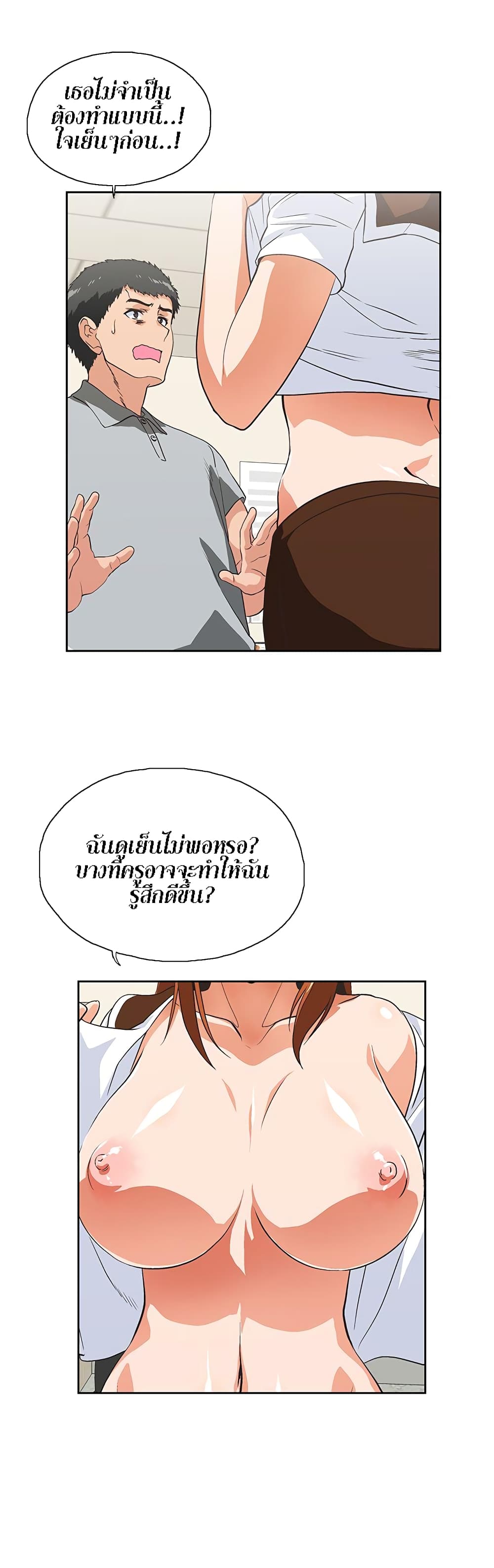 Up and Down – Up and Down – ตอนที่ 21 หน้า 11