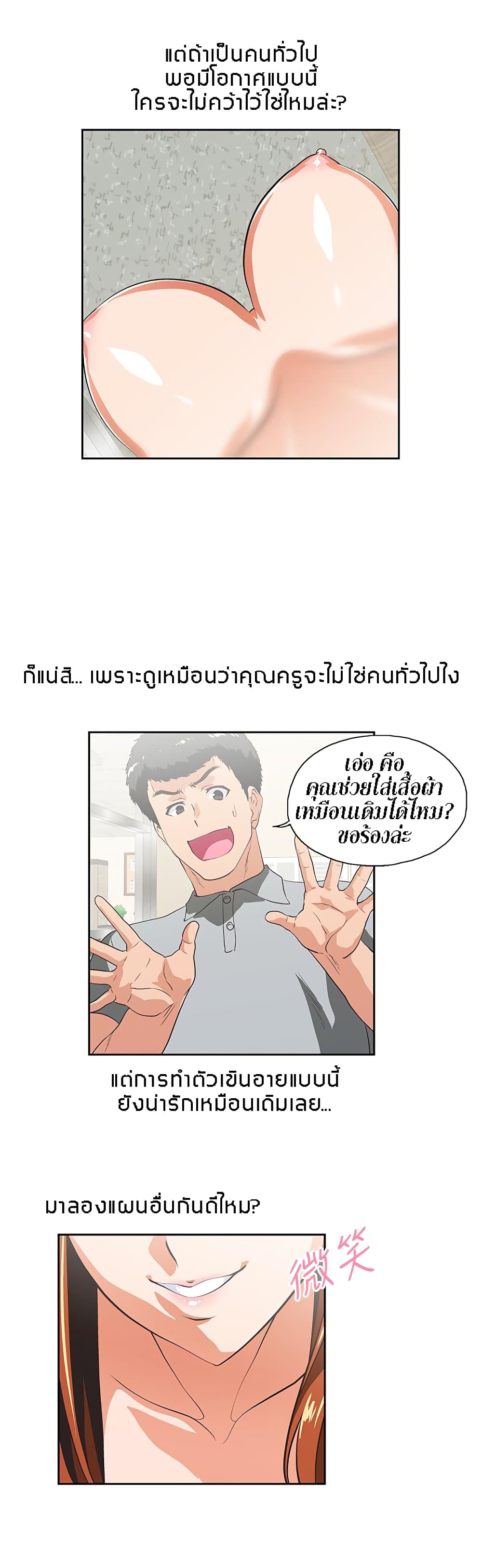 Up and Down – Up and Down – ตอนที่ 21 หน้า 16
