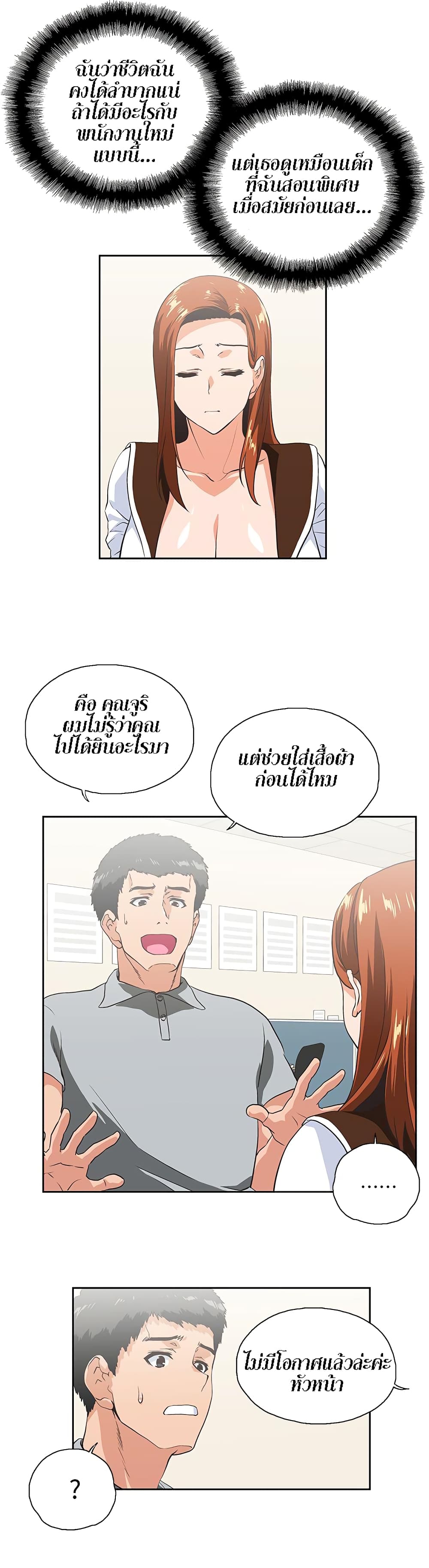 Up and Down – Up and Down – ตอนที่ 21 หน้า 19