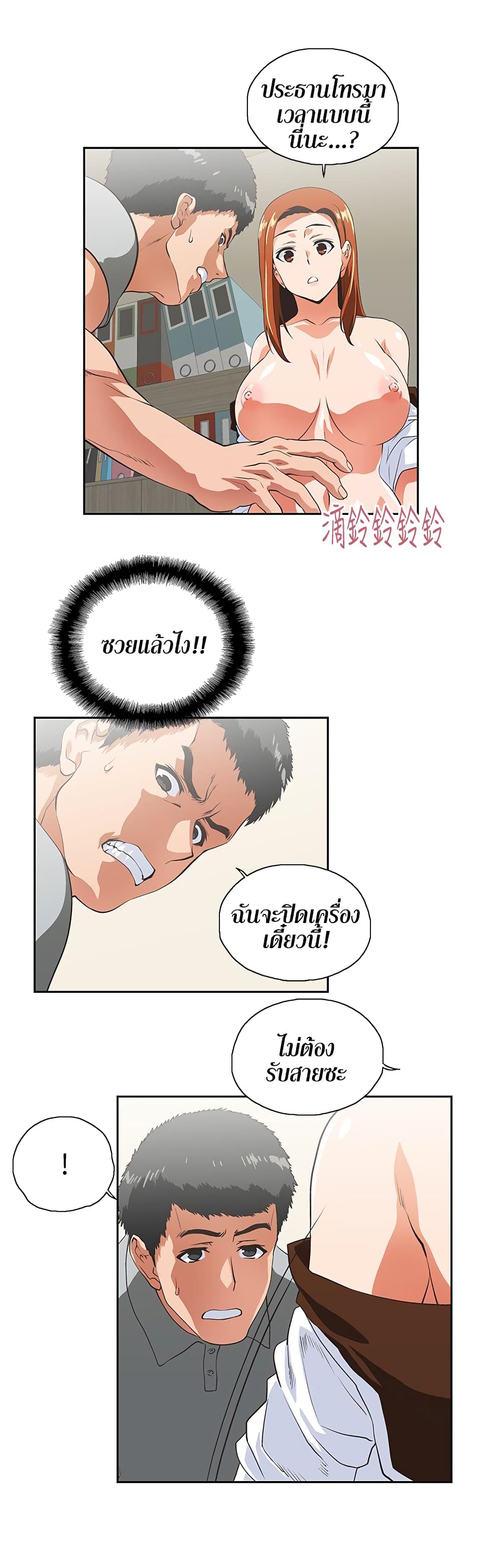 Up and Down – Up and Down – ตอนที่ 22 หน้า 2