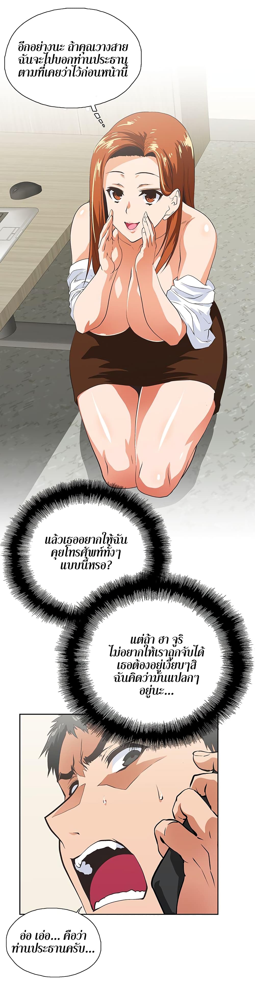 Up and Down – Up and Down – ตอนที่ 22 หน้า 9