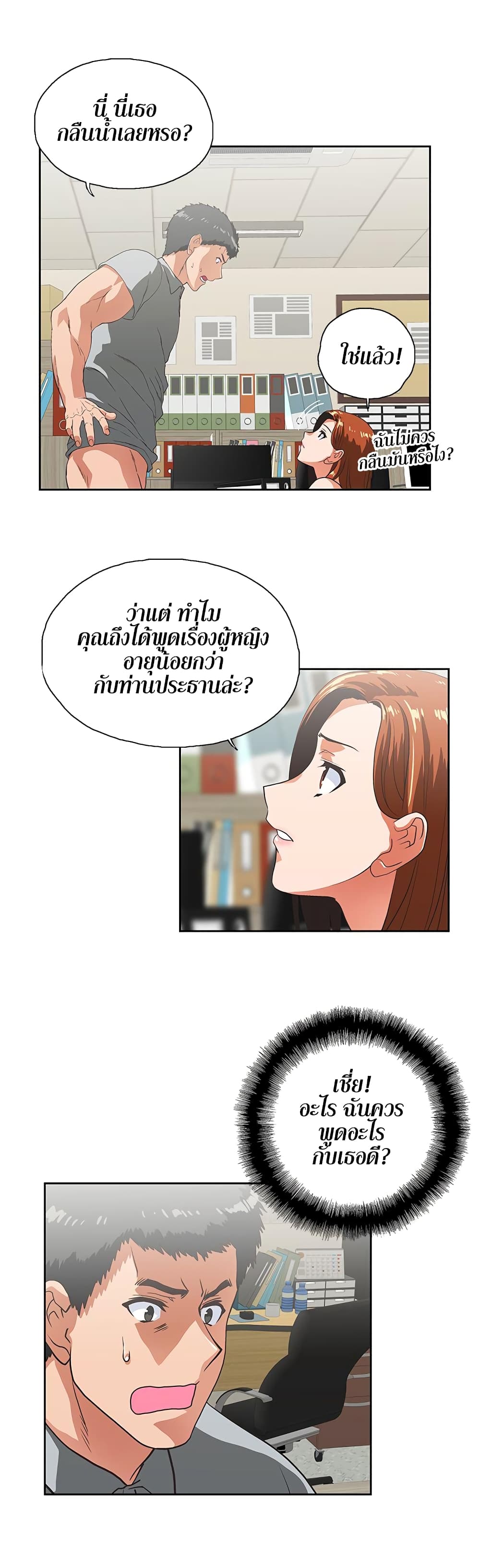 Up and Down – Up and Down – ตอนที่ 22 หน้า 28