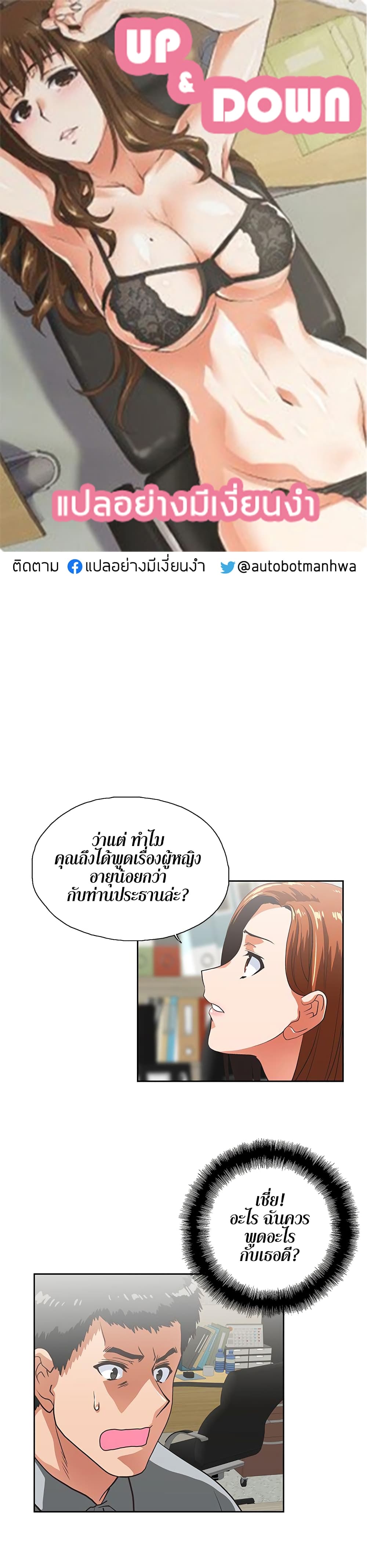 Up and Down – Up and Down – ตอนที่ 23 หน้า 1