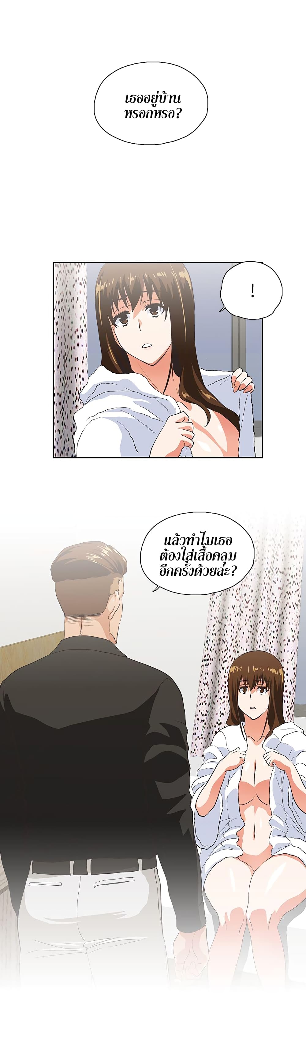 Up and Down – Up and Down – ตอนที่ 23 หน้า 2