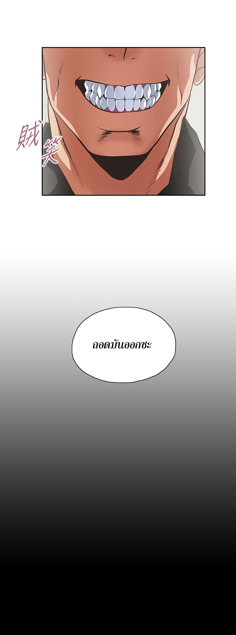 Up and Down – Up and Down – ตอนที่ 23 หน้า 3