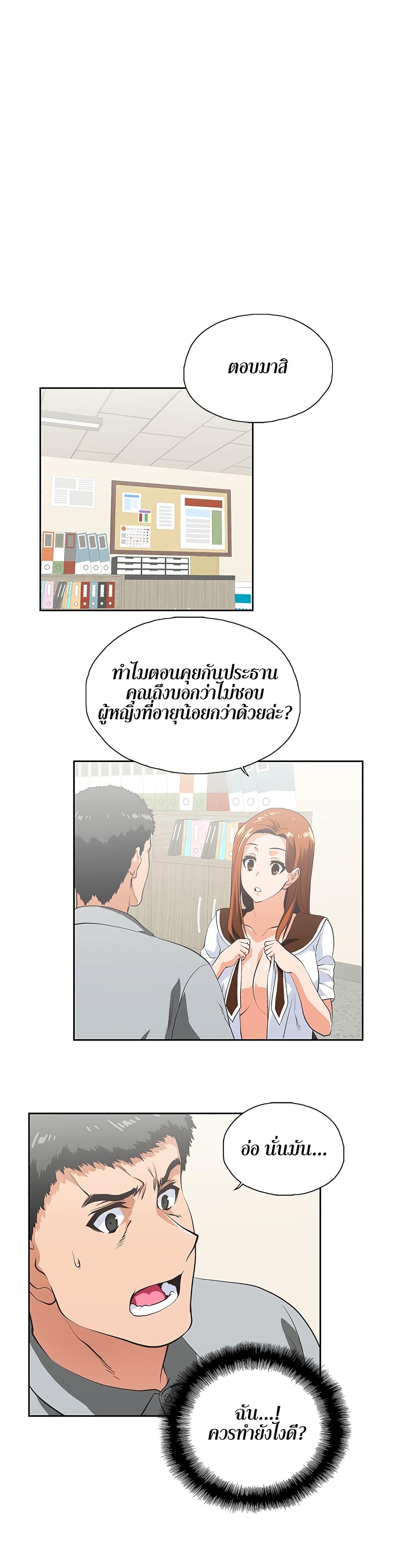 Up and Down – Up and Down – ตอนที่ 23 หน้า 5