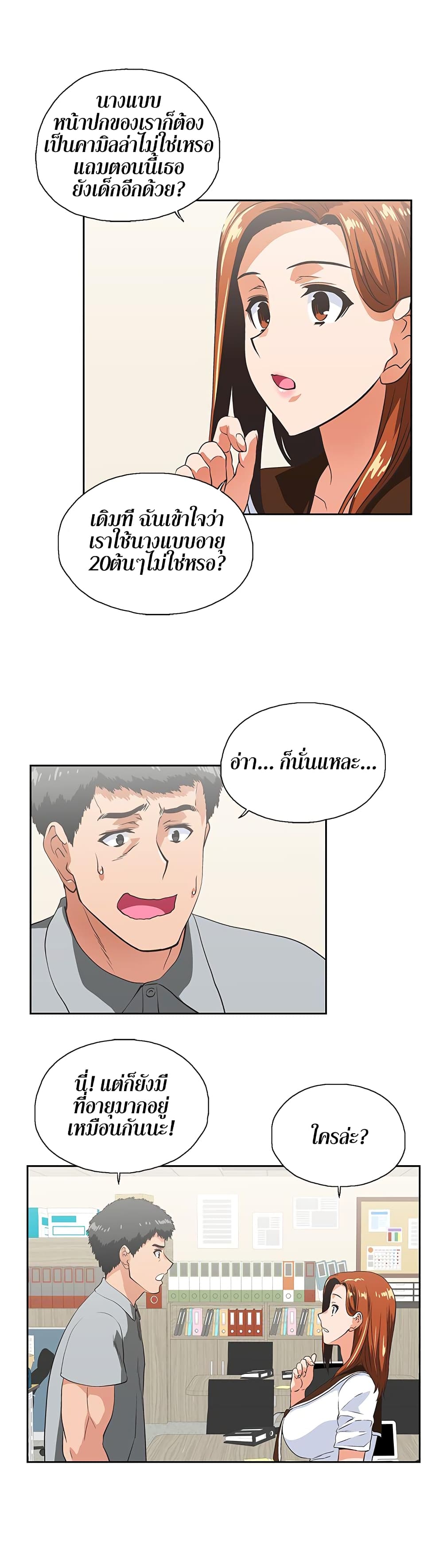 Up and Down – Up and Down – ตอนที่ 23 หน้า 8