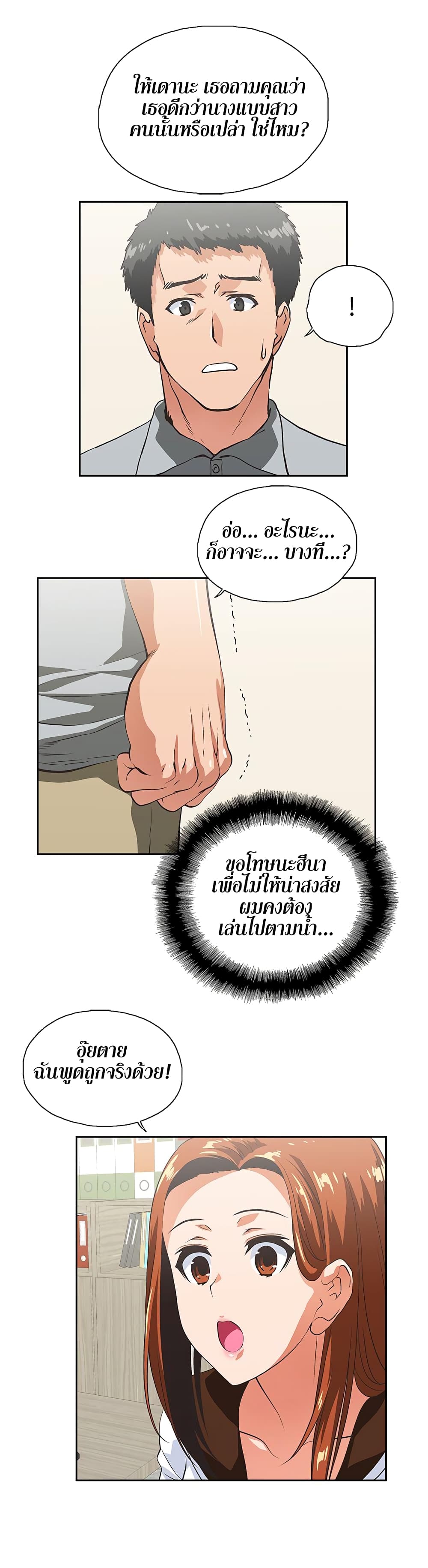 Up and Down – Up and Down – ตอนที่ 23 หน้า 10