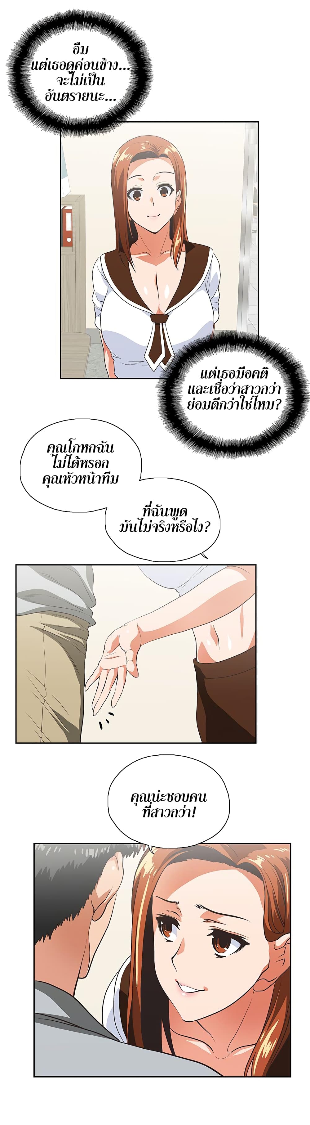 Up and Down – Up and Down – ตอนที่ 23 หน้า 14
