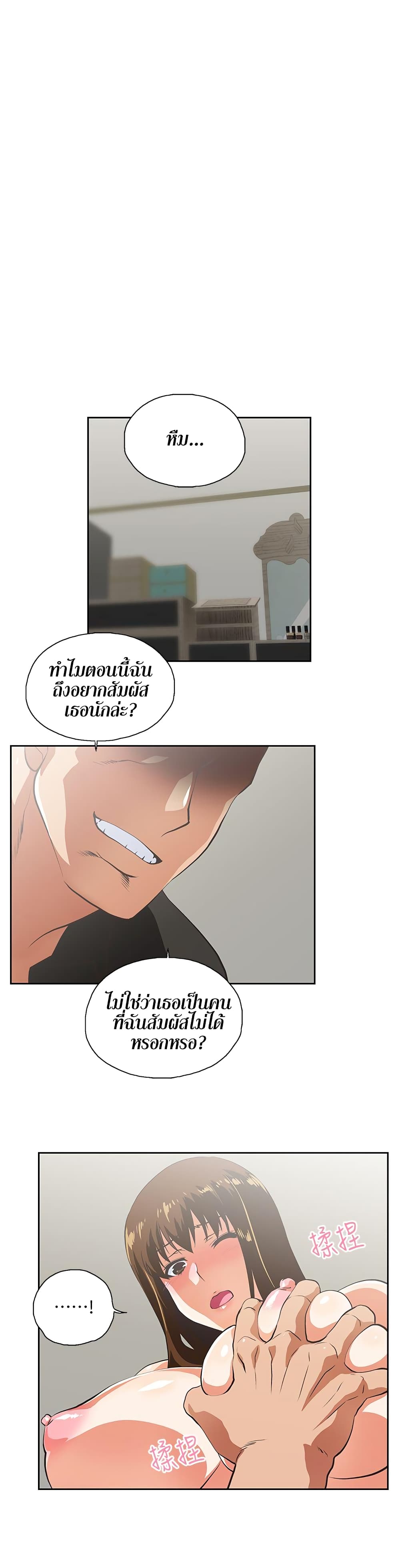 Up and Down – Up and Down – ตอนที่ 23 หน้า 18