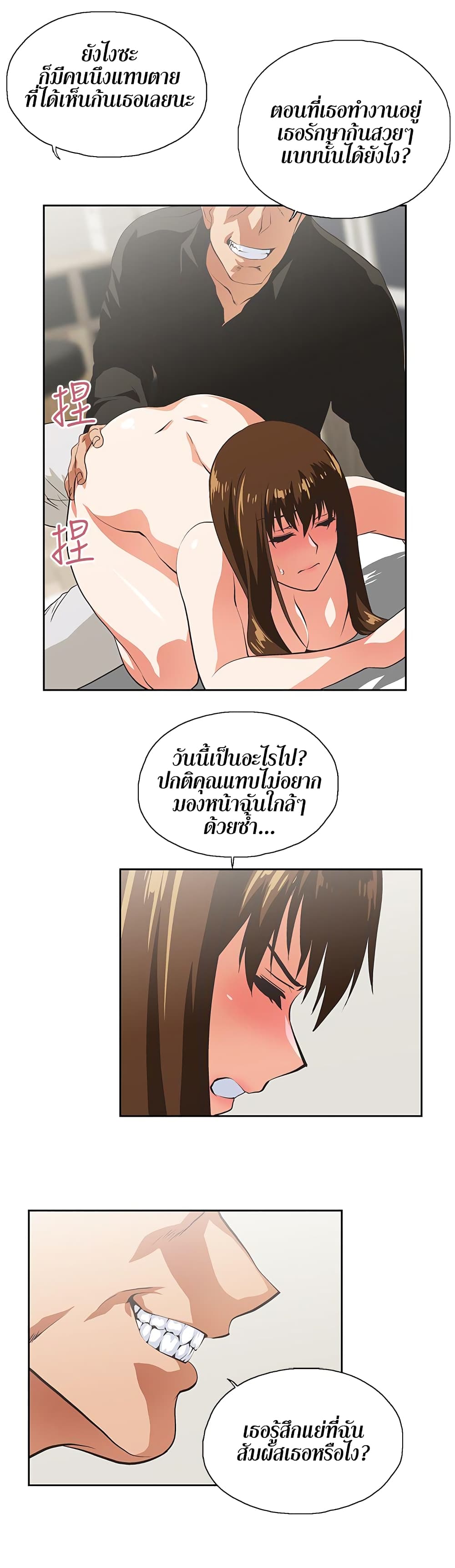 Up and Down – Up and Down – ตอนที่ 23 หน้า 21