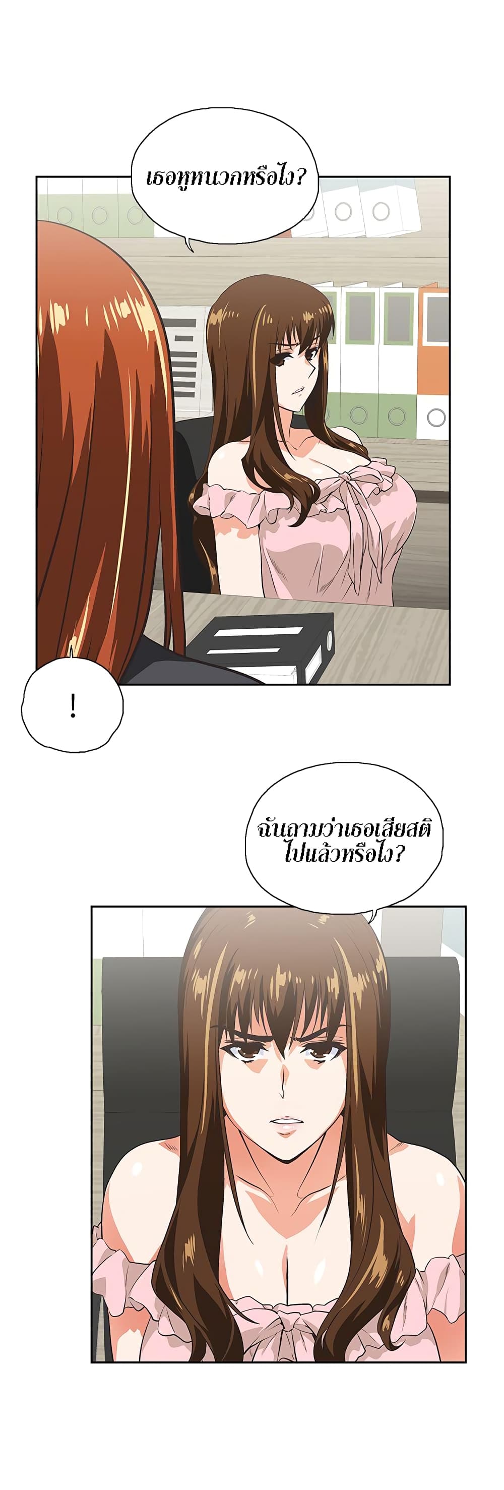 Up and Down – Up and Down – ตอนที่ 24 หน้า 5