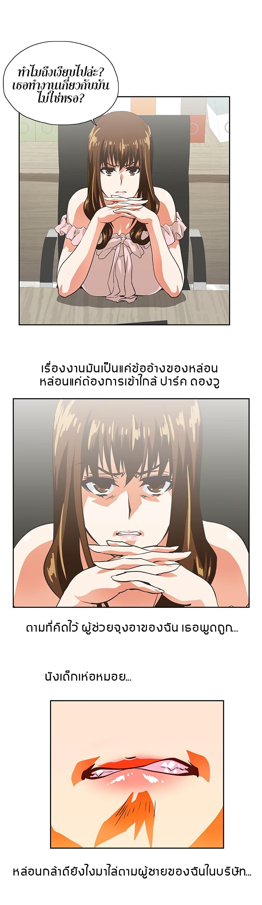 Up and Down – Up and Down – ตอนที่ 24 หน้า 9