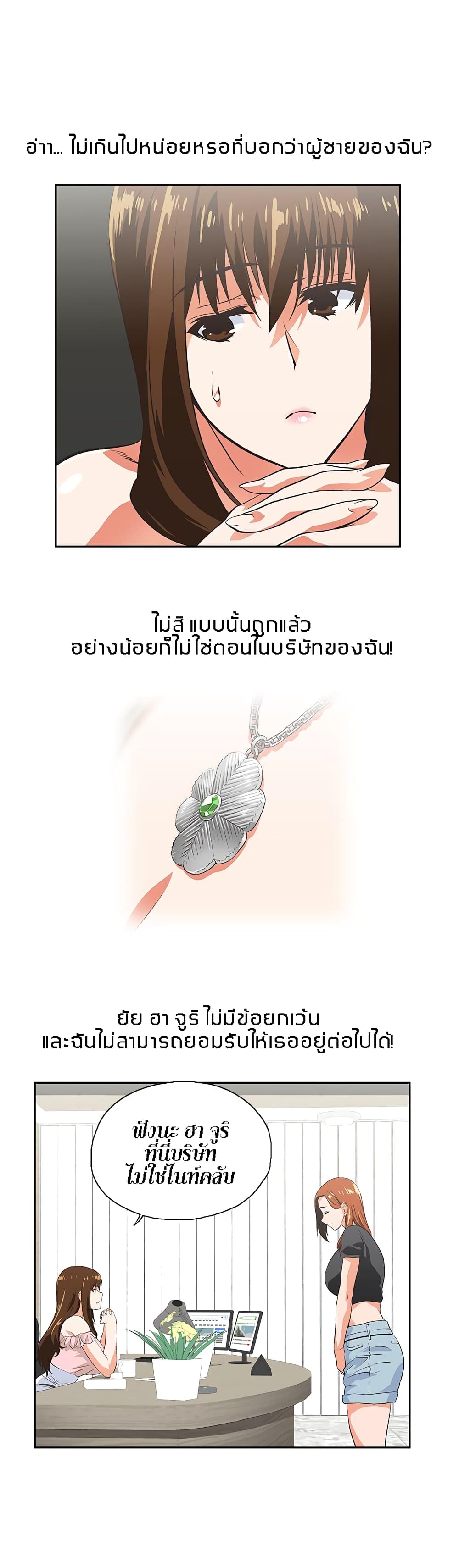 Up and Down – Up and Down – ตอนที่ 24 หน้า 10