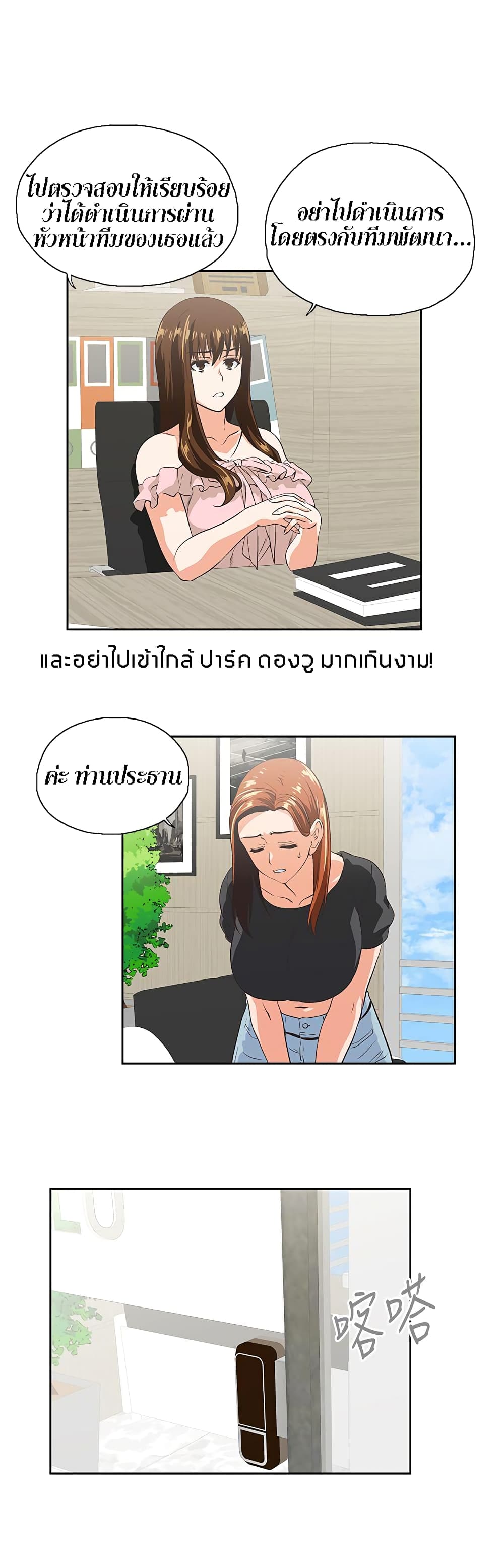 Up and Down – Up and Down – ตอนที่ 24 หน้า 11
