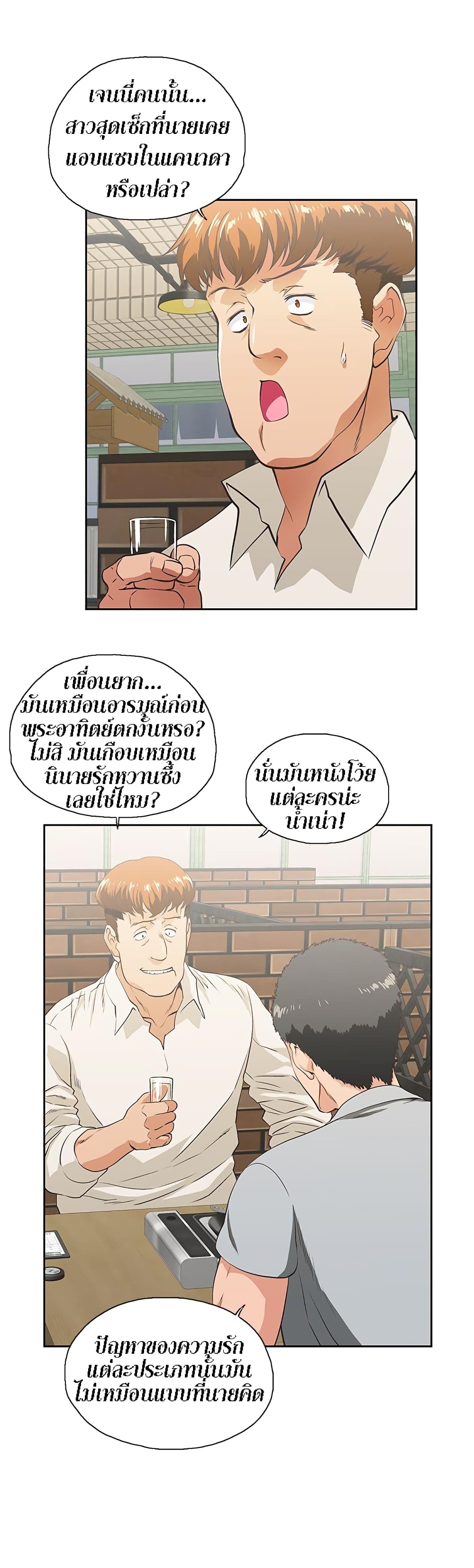 Up and Down – Up and Down – ตอนที่ 25 หน้า 17