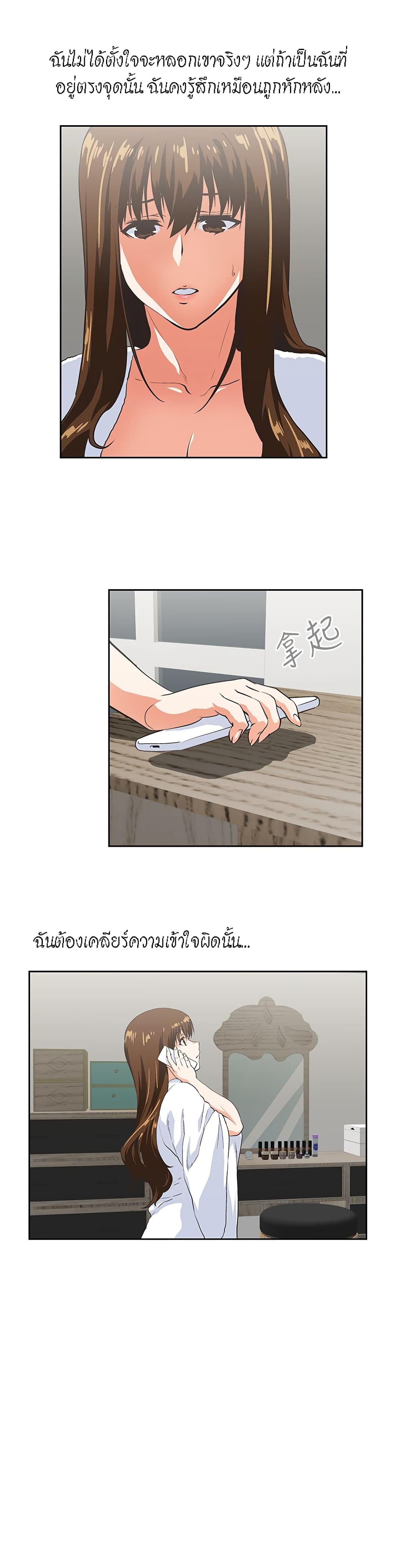 Up and Down – Up and Down – ตอนที่ 27 หน้า 8