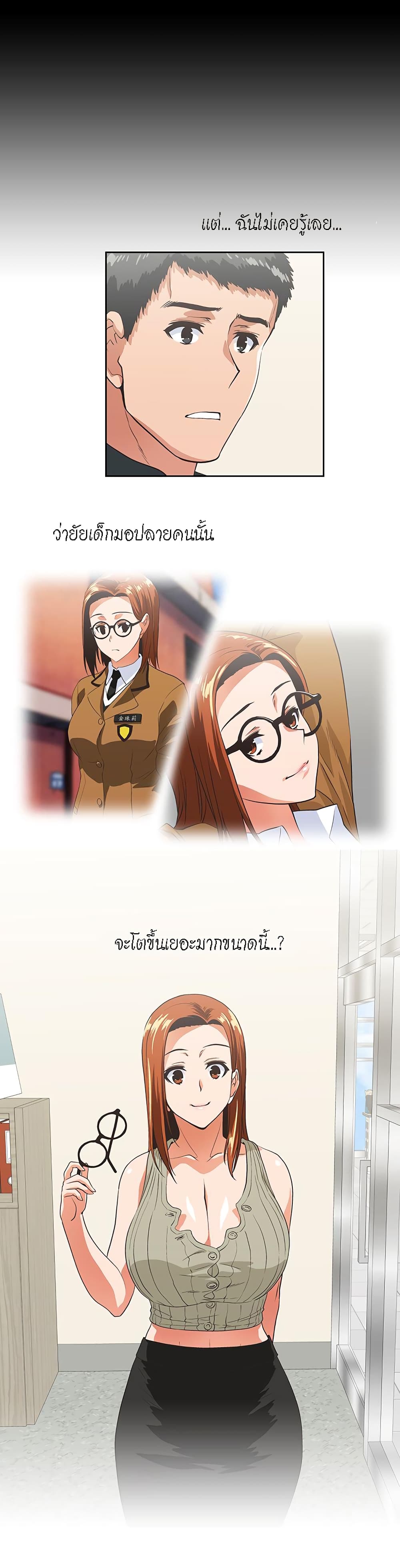 Up and Down – Up and Down – ตอนที่ 28 หน้า 19