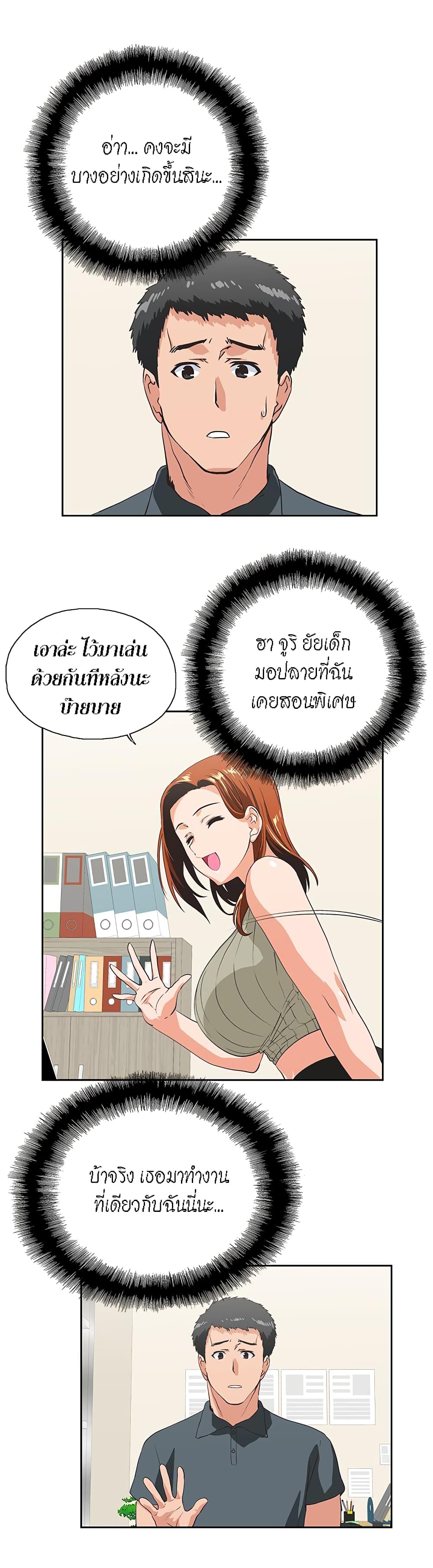 Up and Down – Up and Down – ตอนที่ 28 หน้า 22