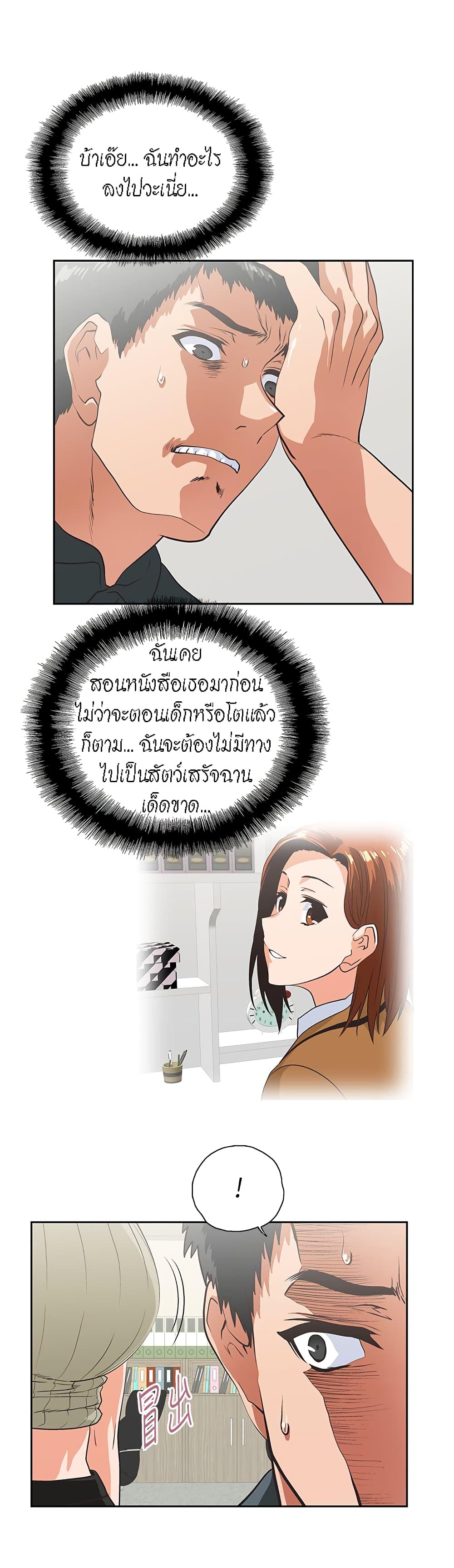 Up and Down – Up and Down – ตอนที่ 28 หน้า 26