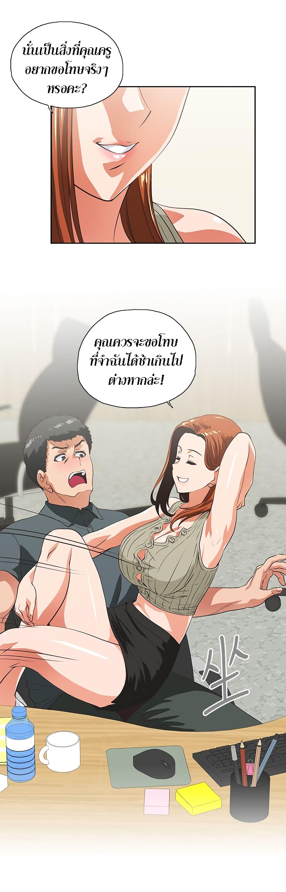 Up and Down – Up and Down – ตอนที่ 28 หน้า 28