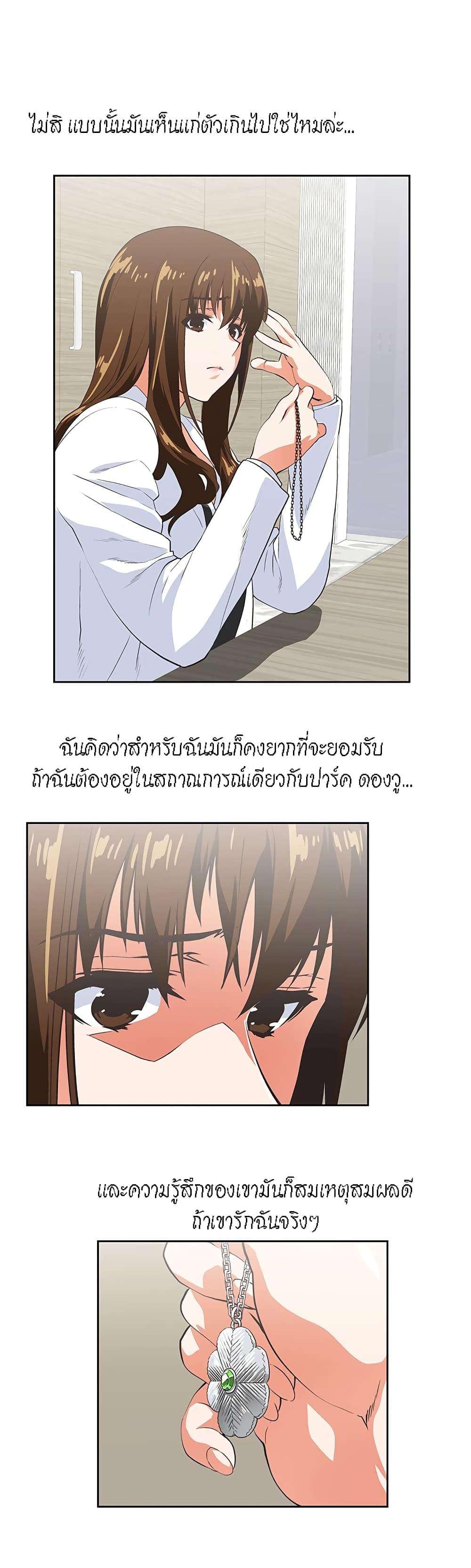 Up and Down – Up and Down – ตอนที่ 29 หน้า 8