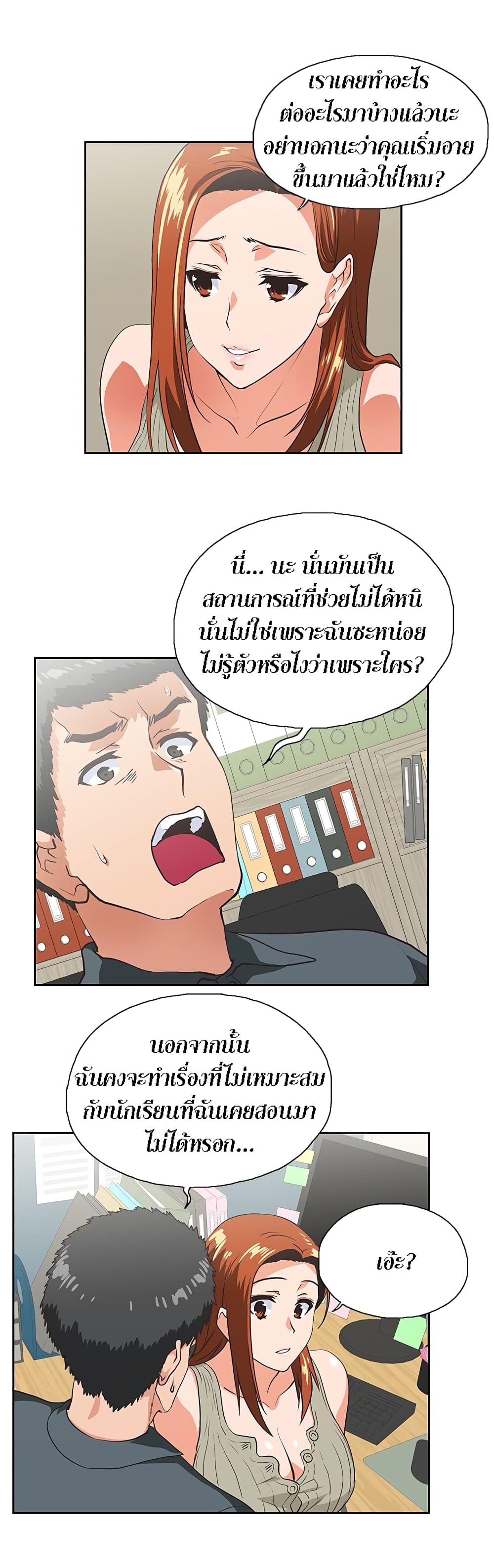 Up and Down – Up and Down – ตอนที่ 29 หน้า 12